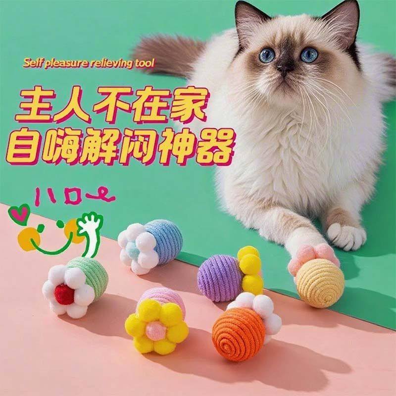 宠物花朵玩具球逗猫球狗狗猫咪玩具自嗨解闷神器宠物用品球形玩具,淘宝优惠券,粉丝福利购,淘宝优惠卷