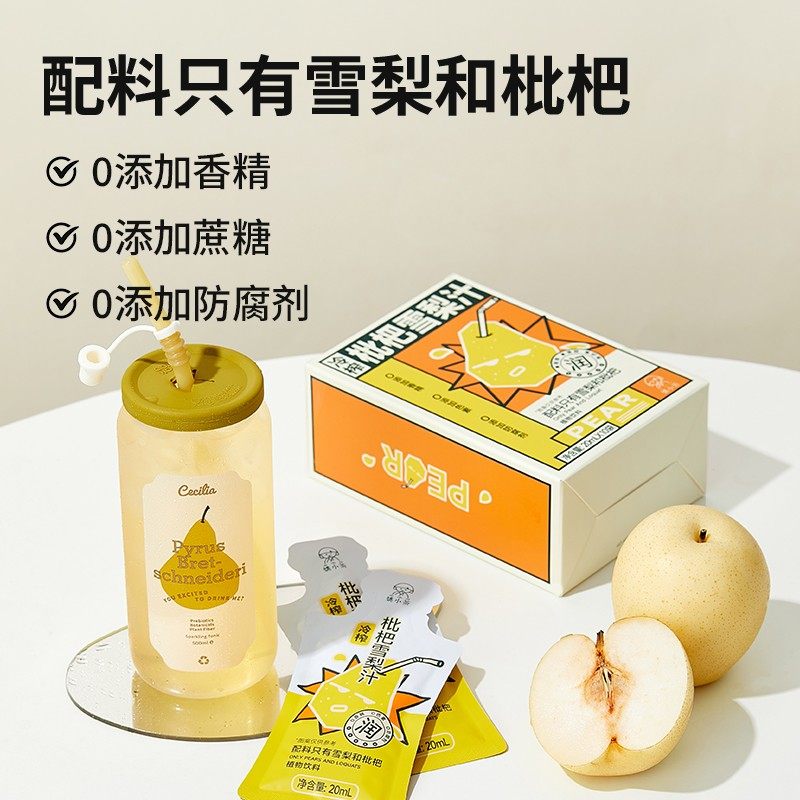 换季润燥水姚小茶金银花枇杷雪梨饮养生水冲饮草本植物饮料