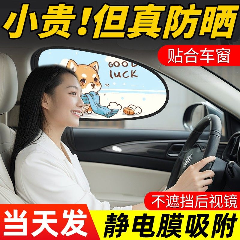 【车友推荐】汽车遮阳帘车窗防晒隔热窗帘车载侧窗玻璃遮阳挡光神,淘宝优惠券,粉丝福利购,淘宝优惠卷