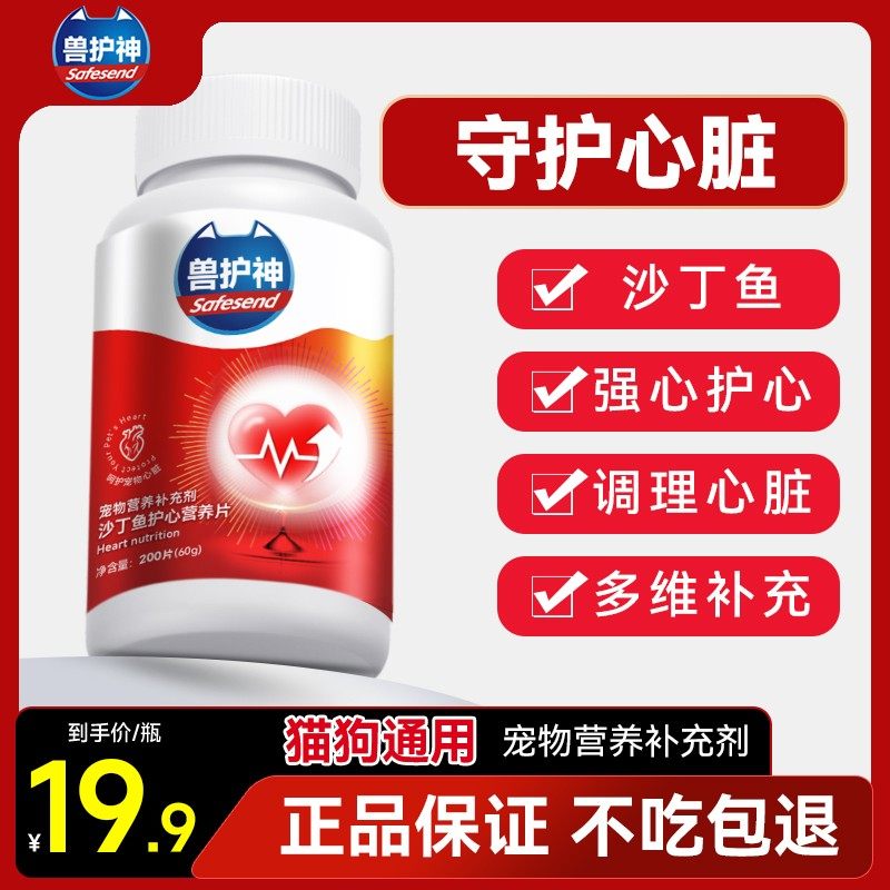 【买2送1】兽护神护心Q10辅猫咪狗狗保护心脏肥大健康萌道主辅酶,淘宝优惠券,粉丝福利购,淘宝优惠卷