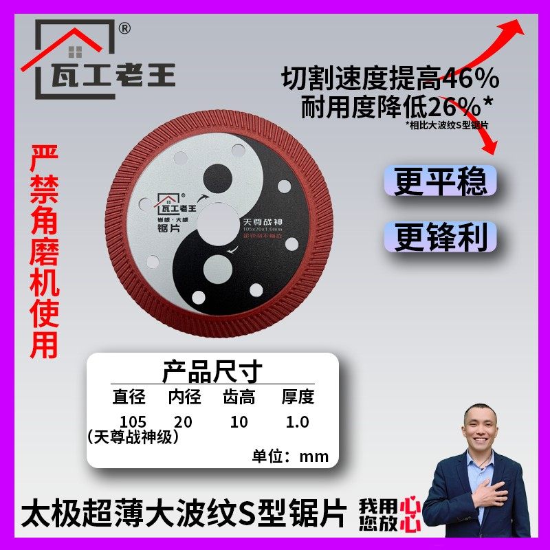 瓦工老王定制太极系列天尊战神超薄超锋利金刚石锯片陶瓷岩板,淘宝优惠券,粉丝福利购,淘宝优惠卷