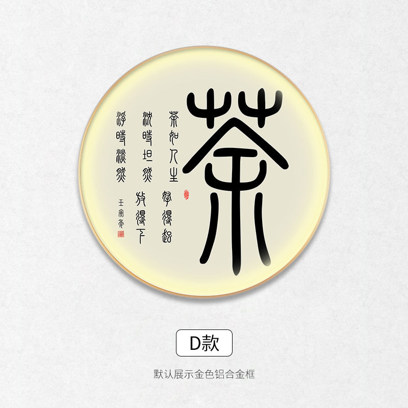 茶室书法字画挂画LED发光圆形壁画茶馆背景墙装饰画带灯现代轻奢 - 图2