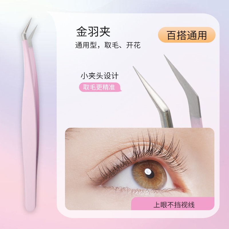 高精密假睫毛自嫁接夹镊子专业嫁接新手全套工具金羽夹美睫师专用 - 图1