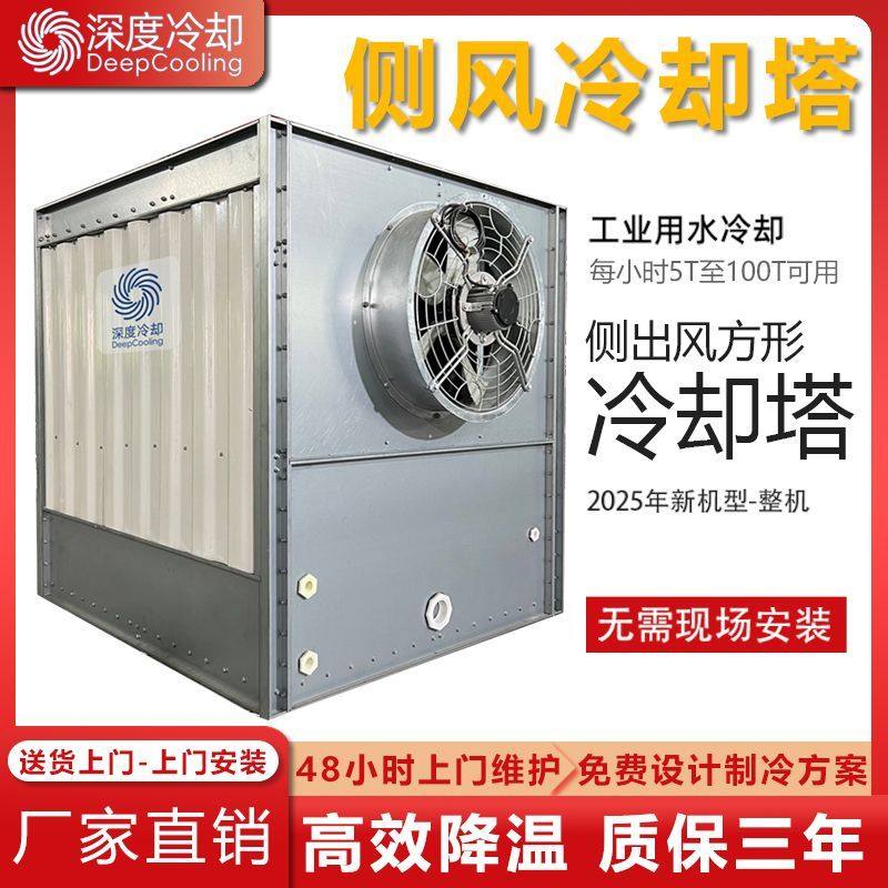 工业冷却塔侧风方形小型冷水逆流注塑机闭式中频凉水塔循环水降温,淘宝优惠券,粉丝福利购,淘宝优惠卷