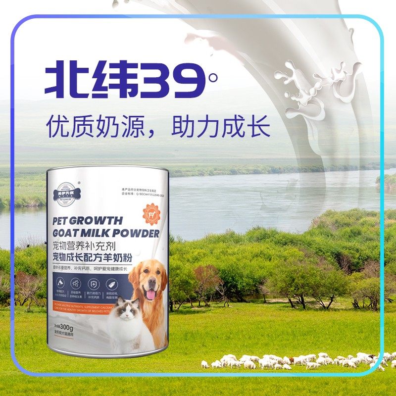 【潘宏同款】宠物羊奶粉桶装犬猫通用,淘宝优惠券,粉丝福利购,淘宝优惠卷