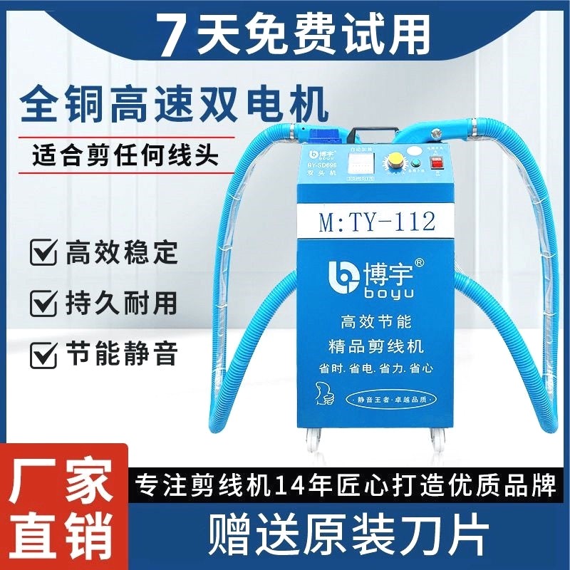 博宇剪线机全自动单头双头缝纫机剪线毛机服装裤袜绣花机吸线头机,淘宝优惠券,粉丝福利购,淘宝优惠卷