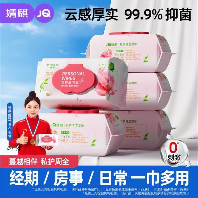 婧麒草本私密护理湿巾抑菌湿巾女性洁阴成人事后卫生清洁经期免洗,淘宝优惠券,粉丝福利购,淘宝优惠卷