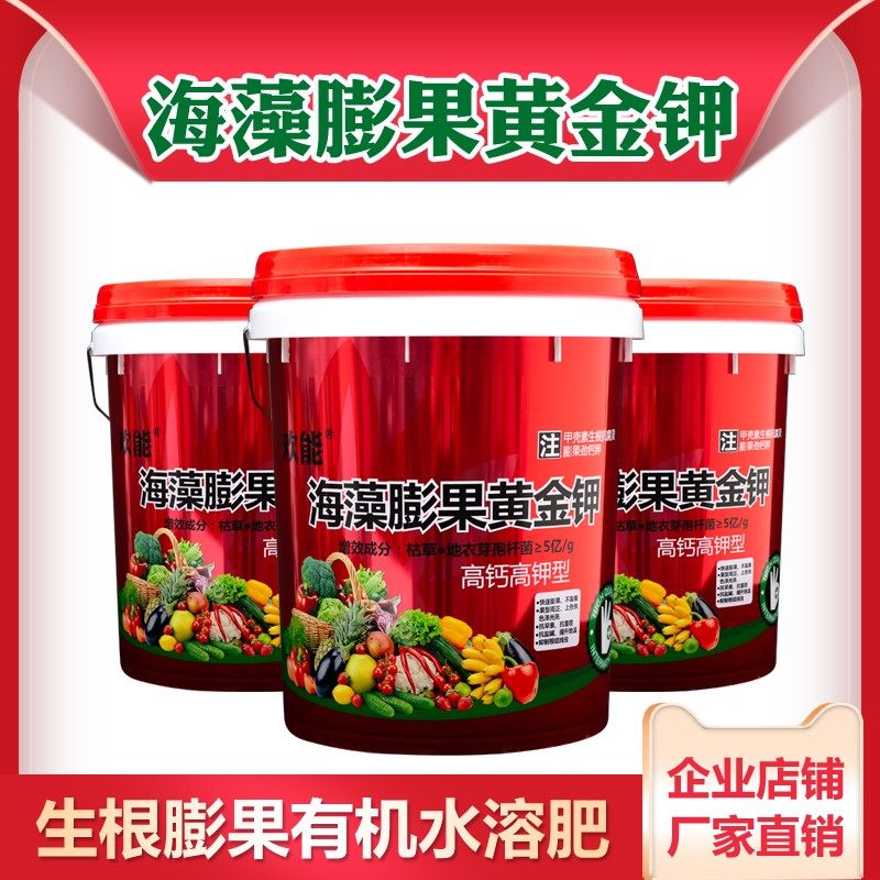 甲壳素海藻膨果桶装水溶肥含钙镁铁锌硼钾中量元素冲施肥瓜果蔬菜,淘宝优惠券,粉丝福利购,淘宝优惠卷