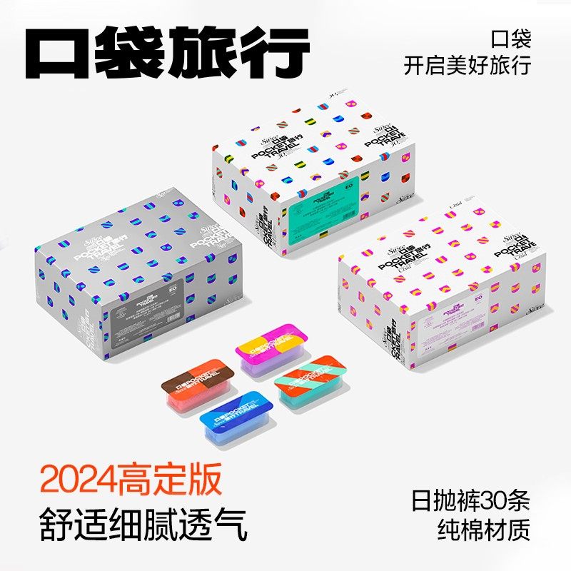 口袋旅行高定新款一次性内裤女士日抛裤短裤纯棉灭菌免洗出差旅游,淘宝优惠券,粉丝福利购,淘宝优惠卷