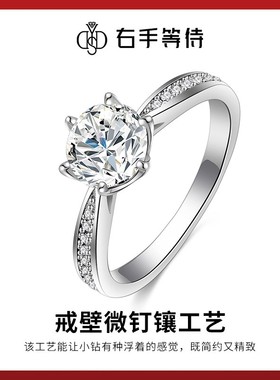 右手等待 925银莫桑石戒指 微镶六爪镶嵌精致莫桑钻银戒婚戒女款