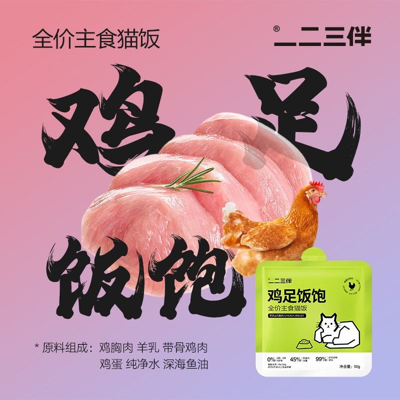 一二三伴【好评99%猫饭】猫咪主食餐包猫粮发腮成猫幼猫湿粮套餐,淘宝优惠券,粉丝福利购,淘宝优惠卷