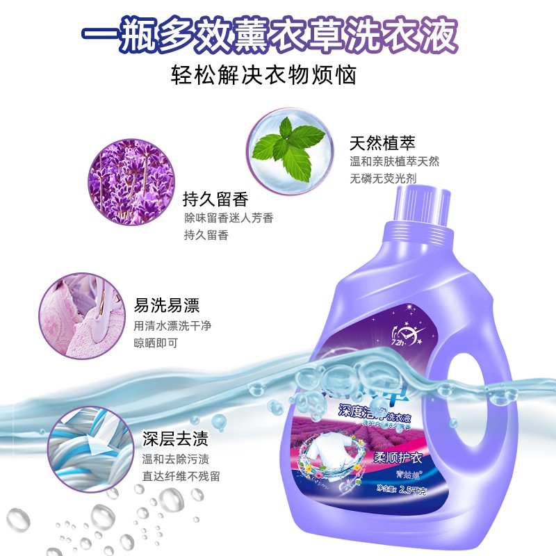 5斤/大桶家用薰衣草香气洗衣液香氛持久留香深层去污去渍 - 图2