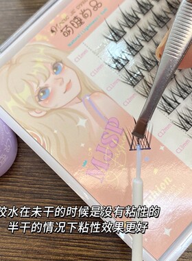 萌睫尚品多用美目胶水速干隐形假睫毛胶水持久防水无痕初学者推荐
