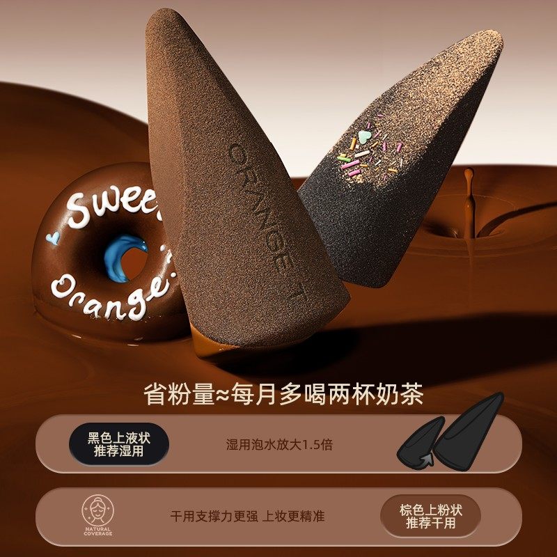 橙棠鬼斧神蛋上妆精准两色双用指尖定位清透底妆化妆粉扑干湿两用,淘宝优惠券,粉丝福利购,淘宝优惠卷