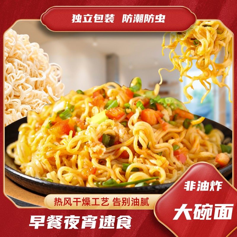 美溪专属大碗面火锅拌面炒面劲道Q弹方便面速食早餐大份量,淘宝优惠券,粉丝福利购,淘宝优惠卷