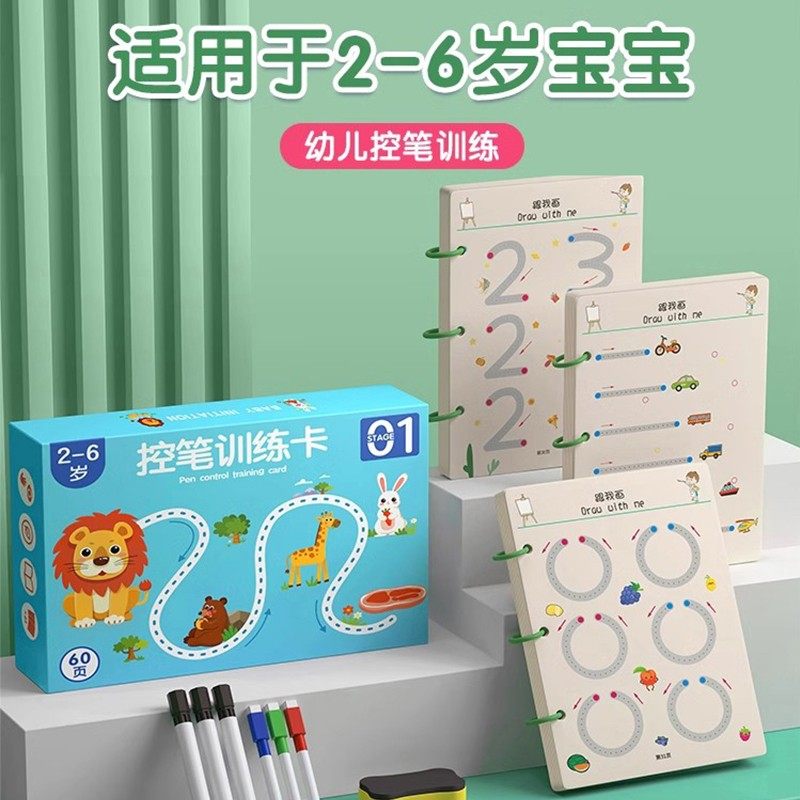 幼儿控笔训练字帖描红本幼儿园练字本儿童4岁3宝宝画画本涂色绘本,淘宝优惠券,粉丝福利购,淘宝优惠卷