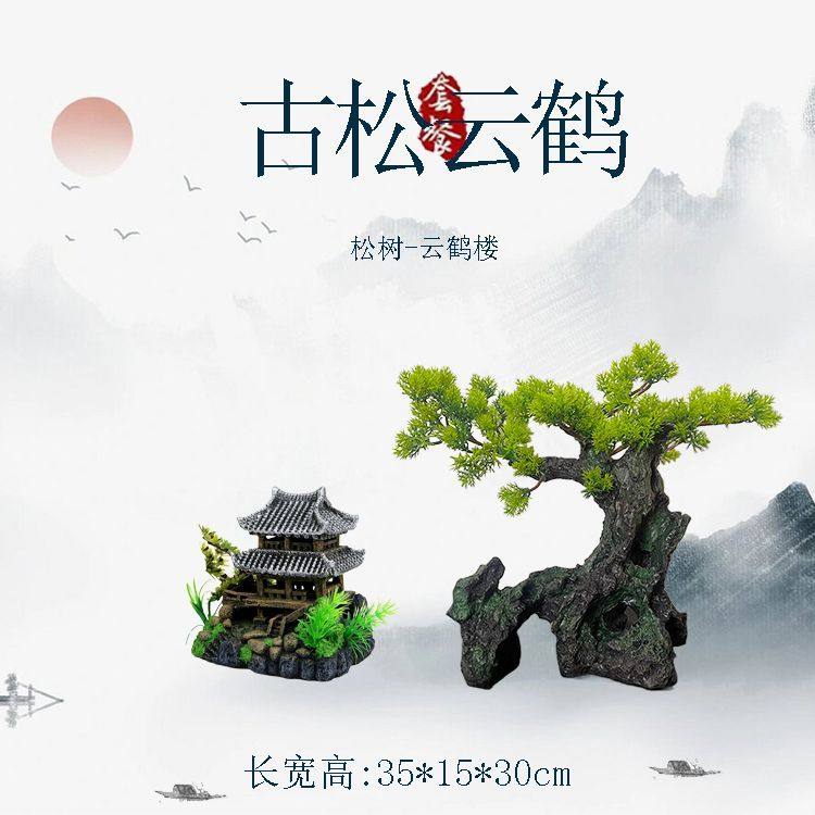 迎客松盆景鱼缸装饰造景仿真布景假山石头山峰躲避洞水族鱼窝装修,淘宝优惠券,粉丝福利购,淘宝优惠卷