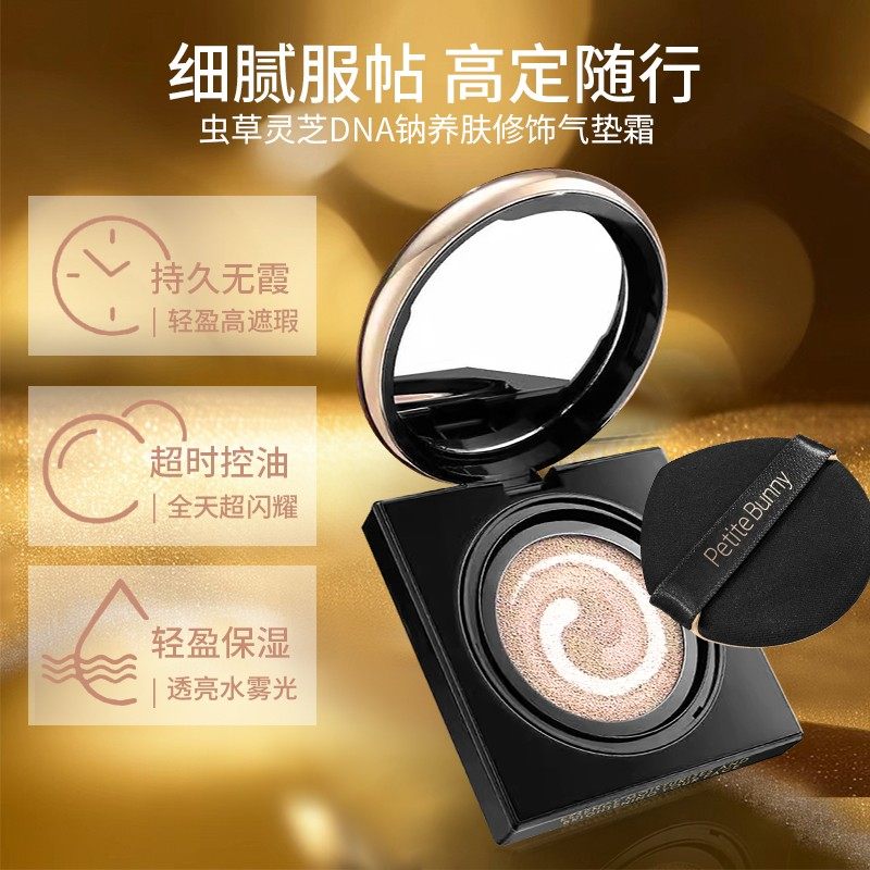 精灵小兔虫草灵芝DNA钠养肤修饰气垫霜贴肤不油腻,淘宝优惠券,粉丝福利购,淘宝优惠卷