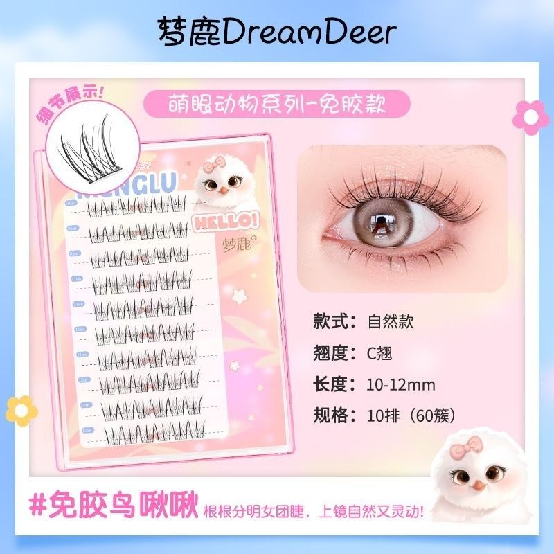 梦鹿免胶鸟啾啾浓密动物系单簇自然分段式假睫毛女团网红新手神器,淘宝优惠券,粉丝福利购,淘宝优惠卷