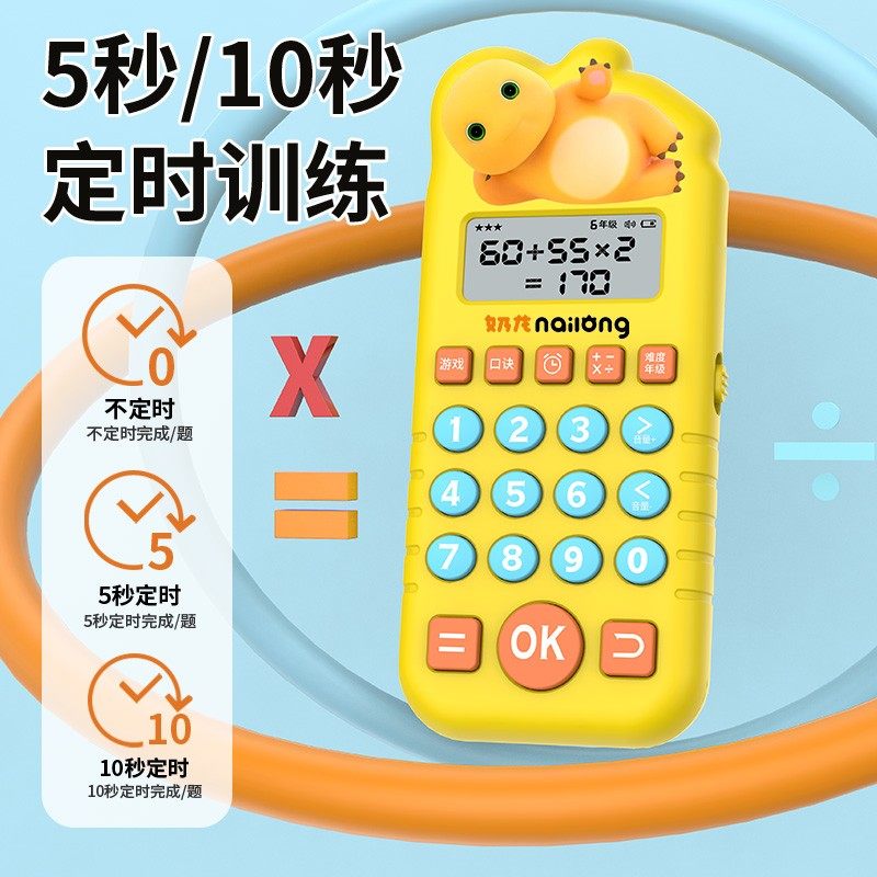 儿童智能口算机口算练习机口算训练器小学数学学习机口算宝早教机,淘宝优惠券,粉丝福利购,淘宝优惠卷