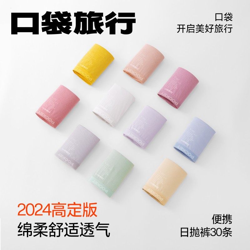 口袋旅行高定新款一次性内裤女士日抛裤短裤纯棉灭菌免洗出差旅游,淘宝优惠券,粉丝福利购,淘宝优惠卷