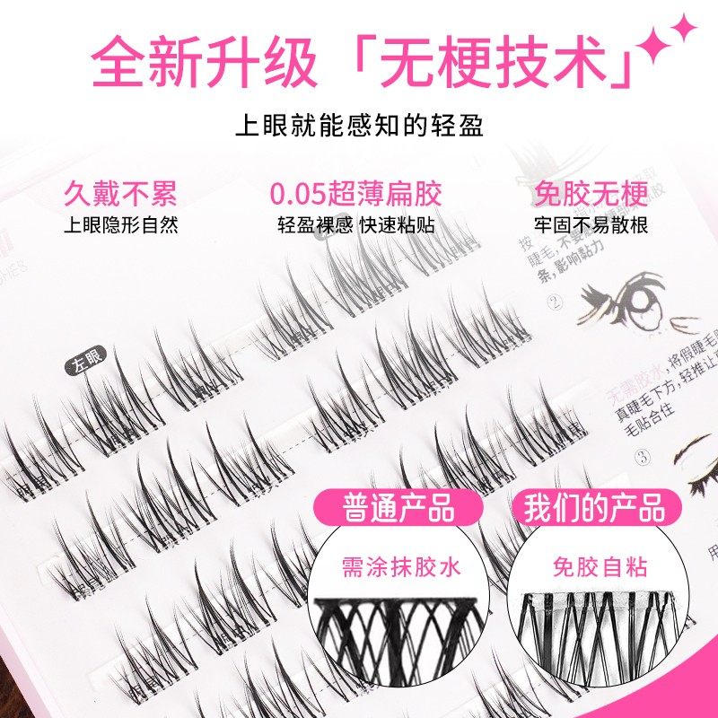 亿丝柔【无梗免胶】自然免胶假睫毛单簇分段免卸眼睫毛卷翘柔软超 - 图2