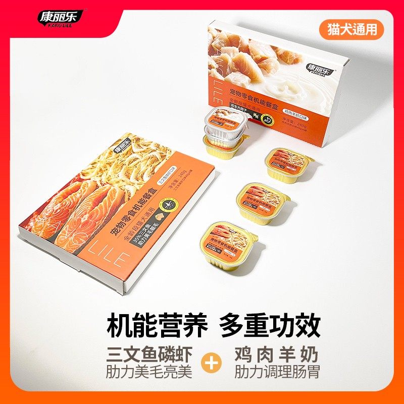 康丽乐机能餐盒三文鱼磷虾鸡肉羊奶宠物零食猫主食餐盒罐头40g6罐,淘宝优惠券,粉丝福利购,淘宝优惠卷