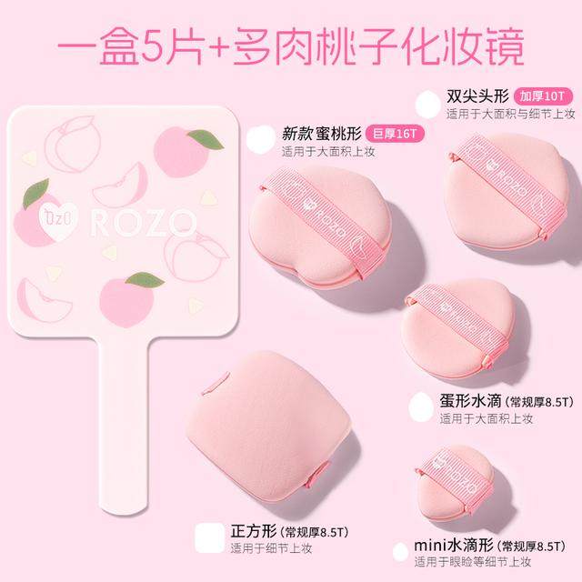 ROZO多肉桃子粉扑镜子组合装粉底液干湿两用美妆蛋不吃粉超软海绵,淘宝优惠券,粉丝福利购,淘宝优惠卷