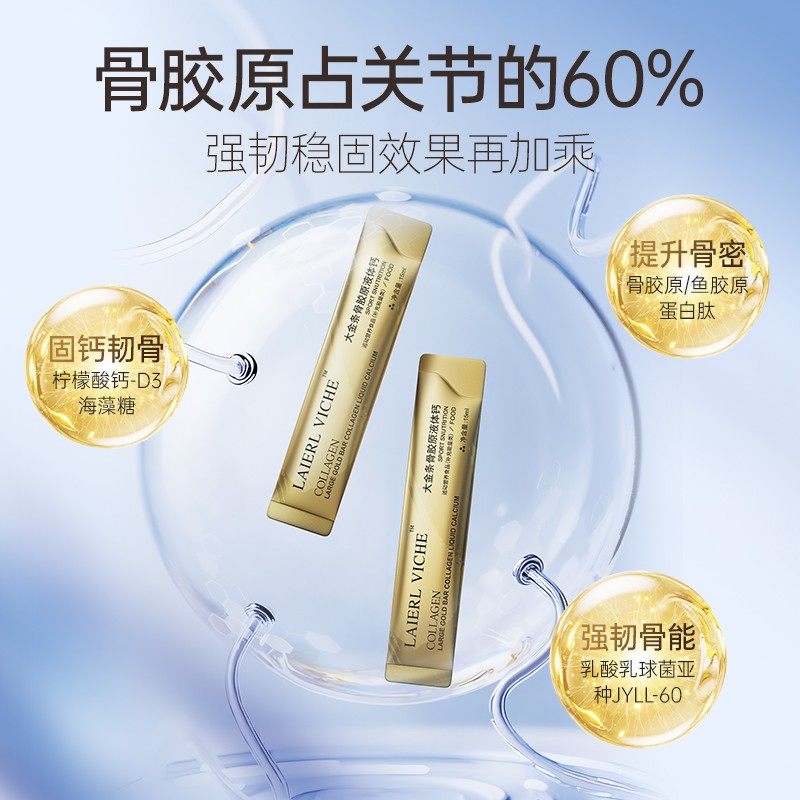 冬雪推荐大金条骨胶原液体钙f,淘宝优惠券,粉丝福利购,淘宝优惠卷