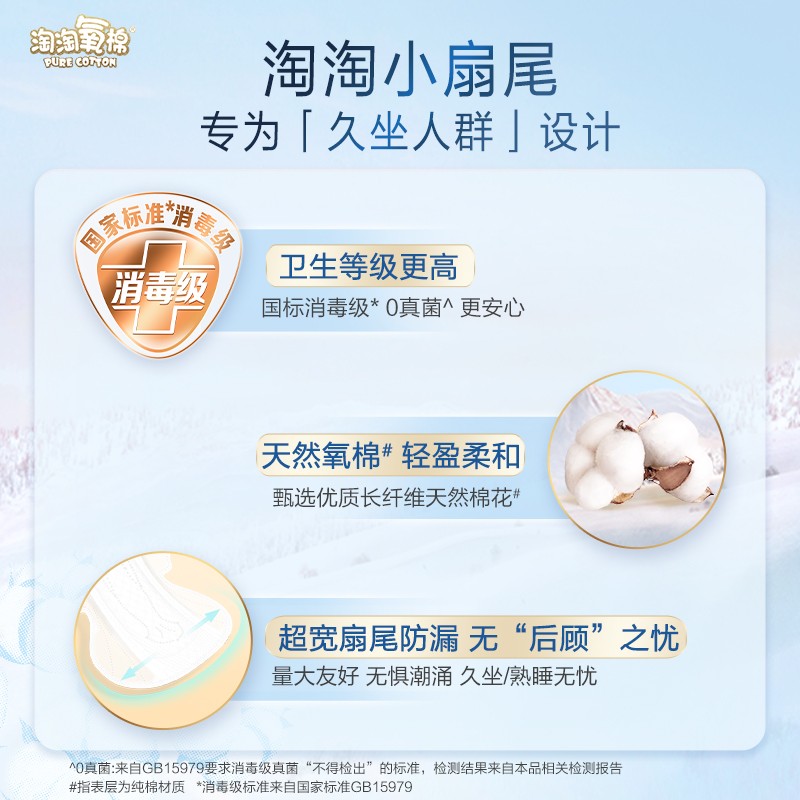 单品淘淘氧棉天山白消毒级纯棉卫生巾亲肤日用套组姨妈巾推荐-图1