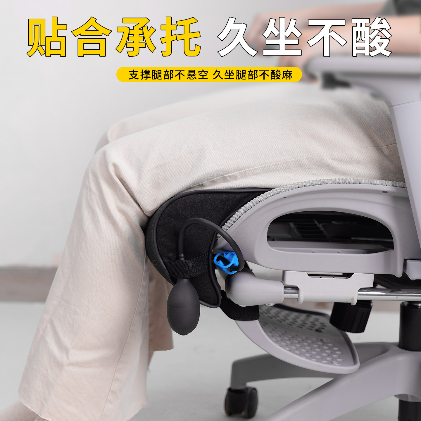 坐垫延伸腿托工位椅子延长腿托办公室座椅加长托办公椅防跷二郎腿