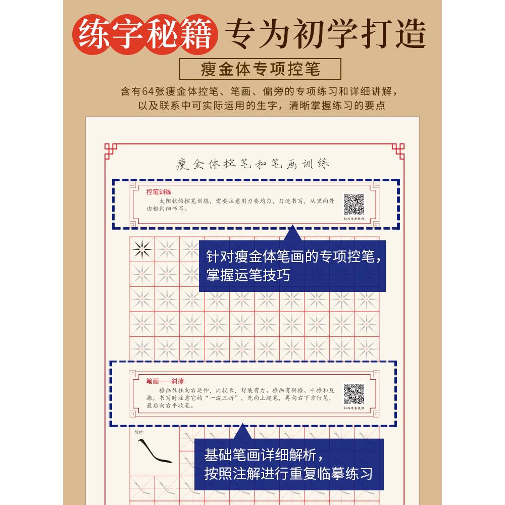 瘦金体硬笔字帖初学者入门宋徽宗古风千字文女生字体成人临摹钢笔 - 图0