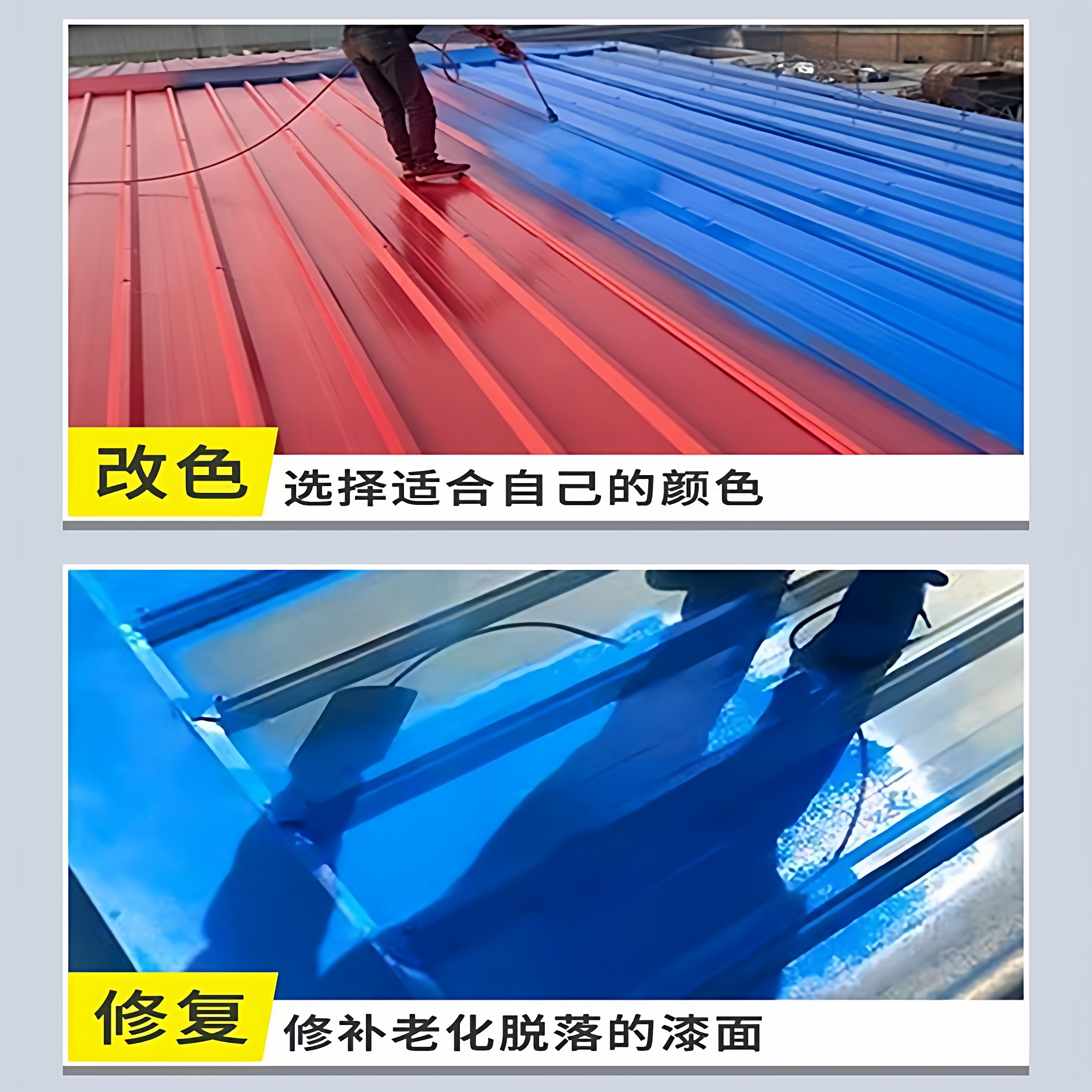 彩钢瓦翻新防锈漆油漆栏杆屋顶翻新改色铁皮瓦水性金属漆固锈剂,淘宝优惠券,粉丝福利购,淘宝优惠卷