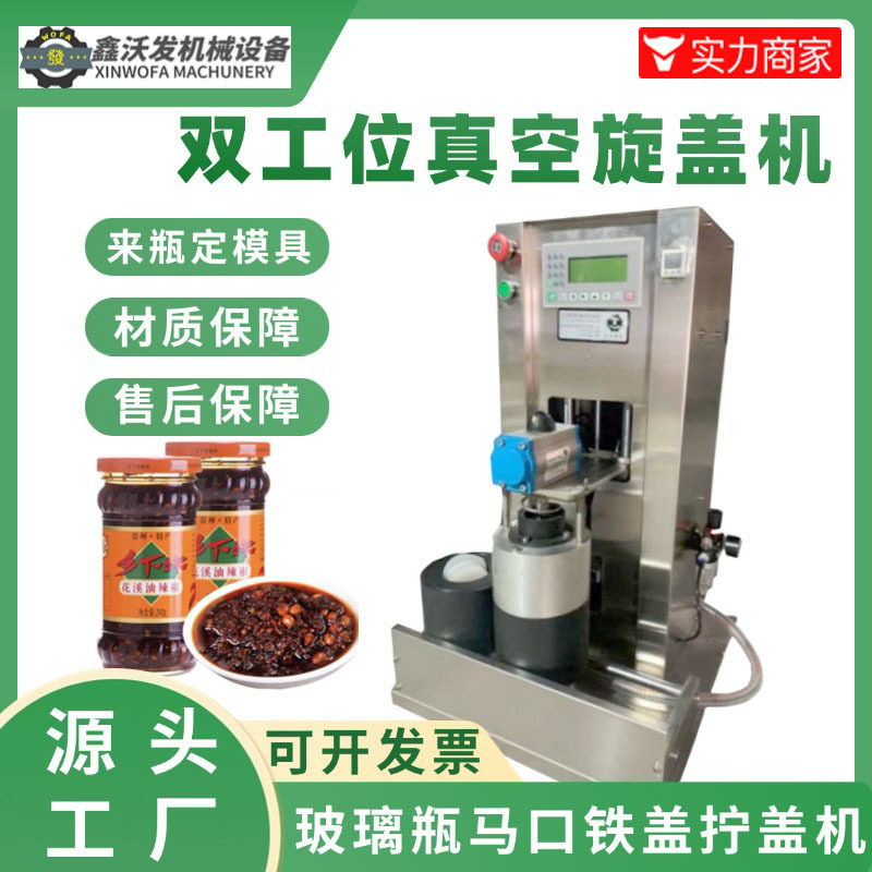 半自动玻璃瓶真空旋盖机沃发即食燕窝辣椒酱菜马口铁盖真空封口机,淘宝优惠券,粉丝福利购,淘宝优惠卷