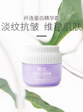 暨优纤连蛋白精华霜抗皱