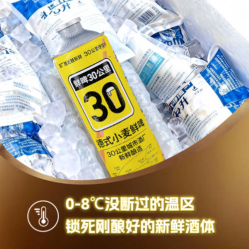 鲜啤30公里 原浆啤酒精酿 内含活酵母 德式小麦1L装 多规格 - 图1