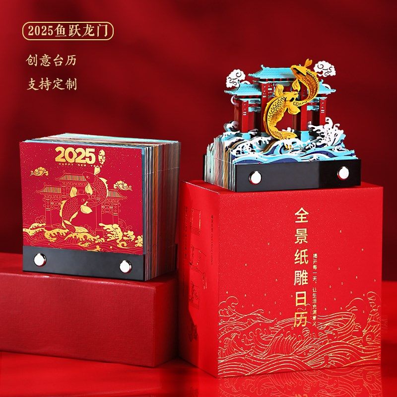 鱼跃龙门2025年3D立体纸雕日历便签纸手撕文艺立体台历新年礼品,淘宝优惠券,粉丝福利购,淘宝优惠卷
