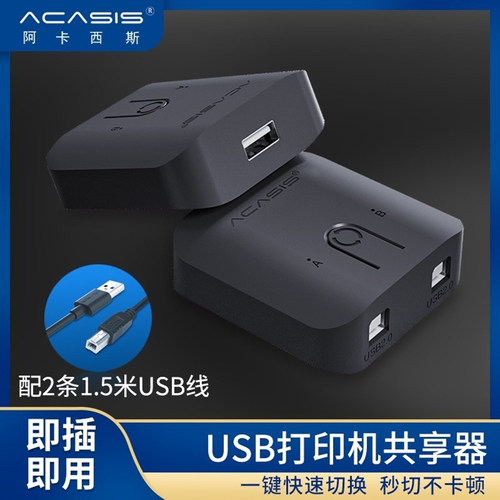 阿卡西斯打印机切换器延长转接头数据线USB一拖二分线器共享器二进一出转换器适用惠普HP网络交换共用分支器 - 图2