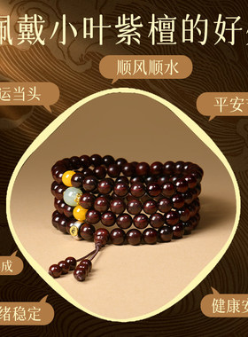 2026年印度小叶紫檀手串108颗