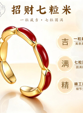 普陀山七粒米戒指开口设计男女款