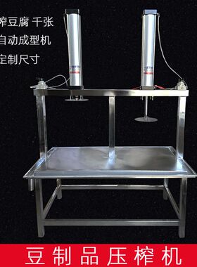 商用豆腐压榨成型机半自动压豆制品大型老豆腐嫩豆腐豆干模具机械