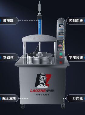老者全自动压饼机商用智能卤肉卷饼机小型烙馍机筋饼机摆摊春饼机