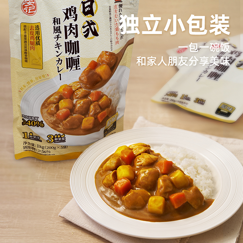 安记日式咖喱鸡200g*5包速食土豆牛肉盖浇饭酱加热半成品预制菜