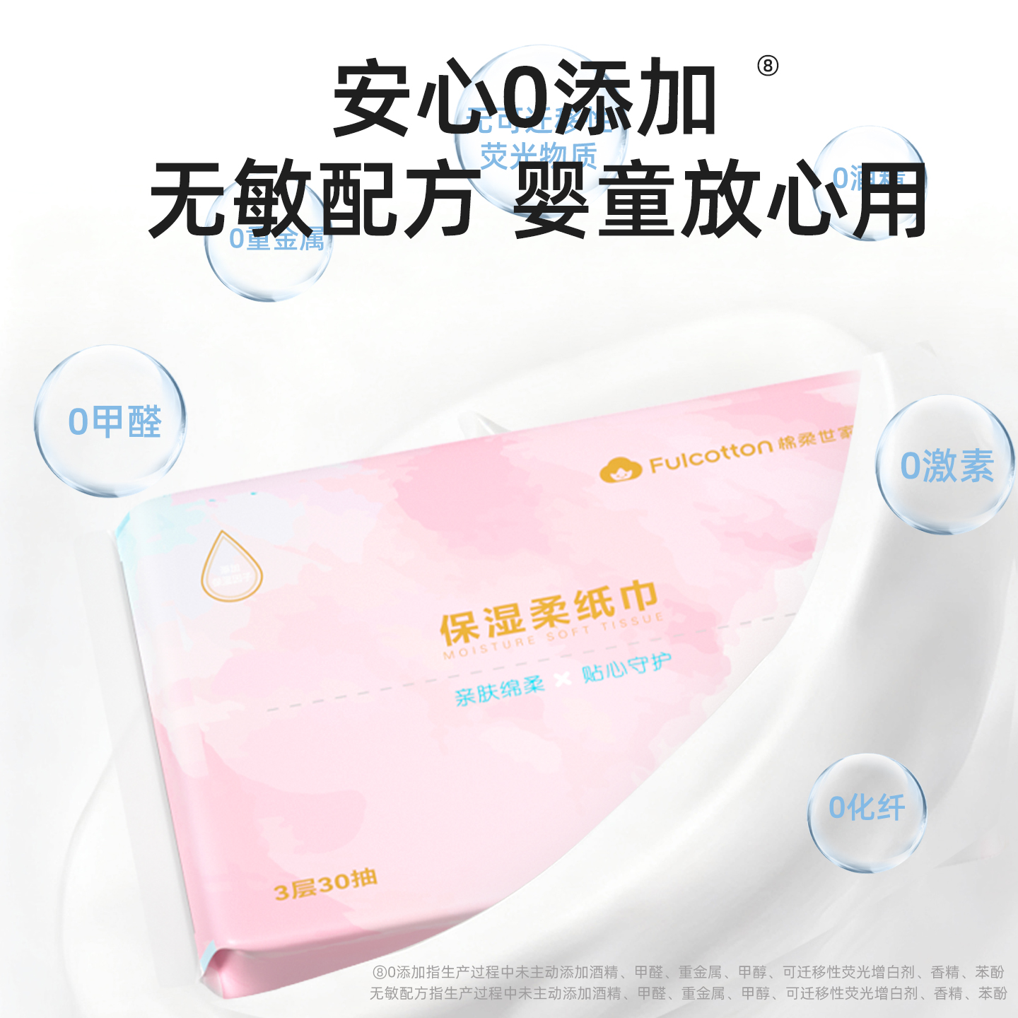 棉柔世家婴儿乳霜保湿柔纸巾新生宝宝儿童专用抽纸鼻子家用云柔巾