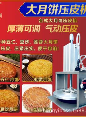 宏艺食品机械不锈钢半自动月饼压皮机桥墩大月饼压皮机月饼面皮