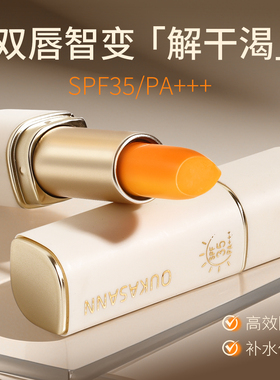 欧卡尚臻爱保湿防晒润唇膏