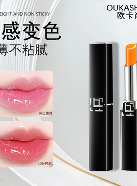 胡萝卜素变色唇膏保湿防干淡纹