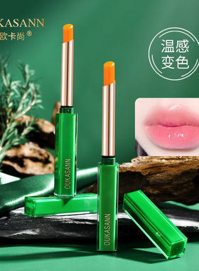 欧卡尚臻绿变色润唇膏细管女口红不沾杯滋润学持久易上色千人千色