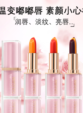 欧卡尚沁莹果冻温变唇膏素颜显白