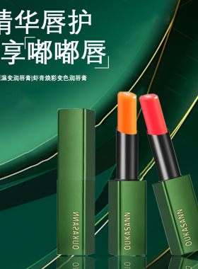 欧卡尚变色唇膏淡化唇纹保湿养唇